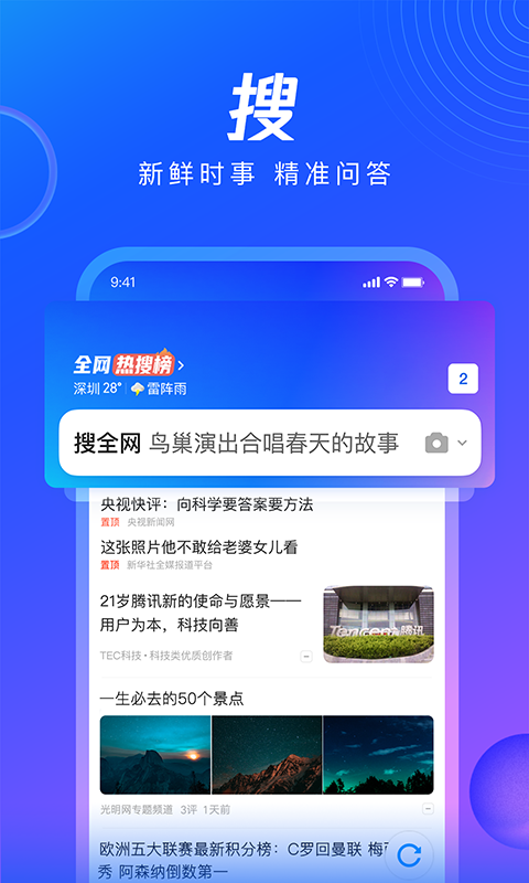 qq浏览器手机版3