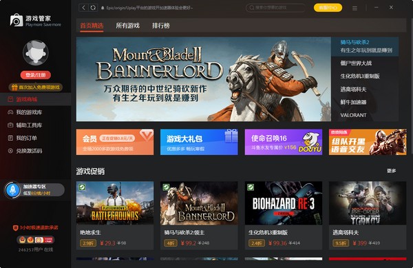 steam下载管家1