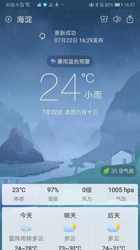 360天气预报1