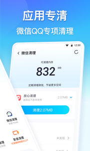 360清理大师手机版2