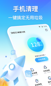 360清理大师手机版1