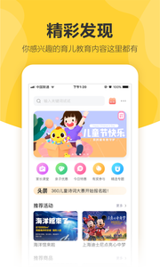 360儿童app2