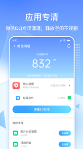 360手机清理大师极速版3