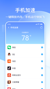 360手机清理大师极速版2