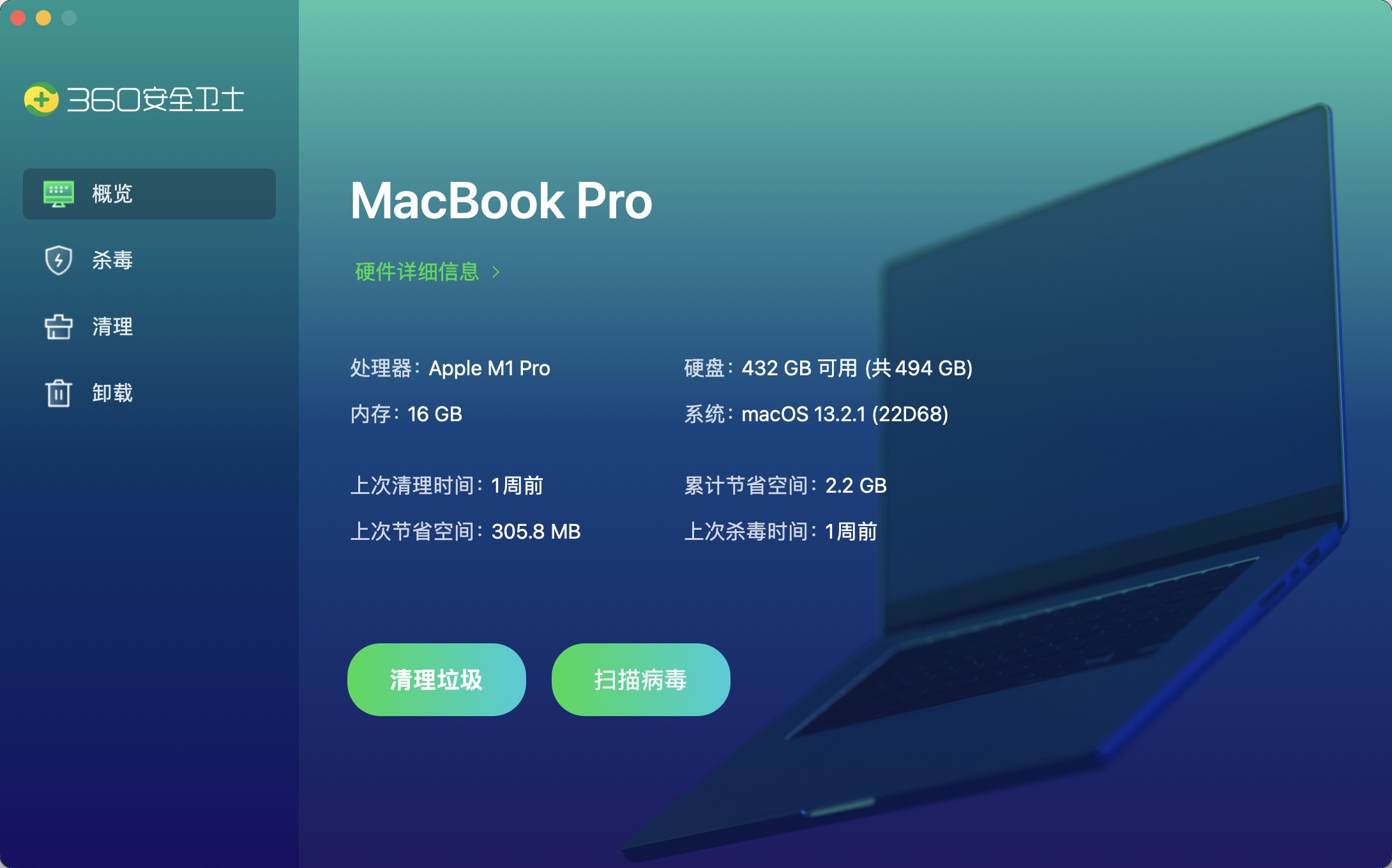 360安全卫士mac1