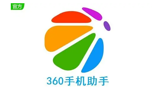 360助手电脑版1