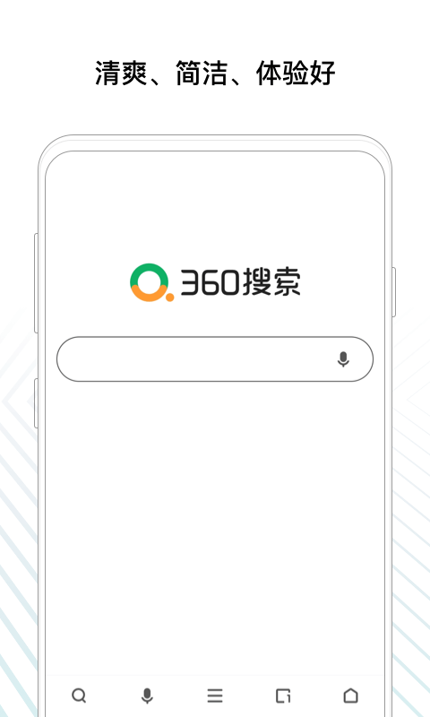 360搜索app2