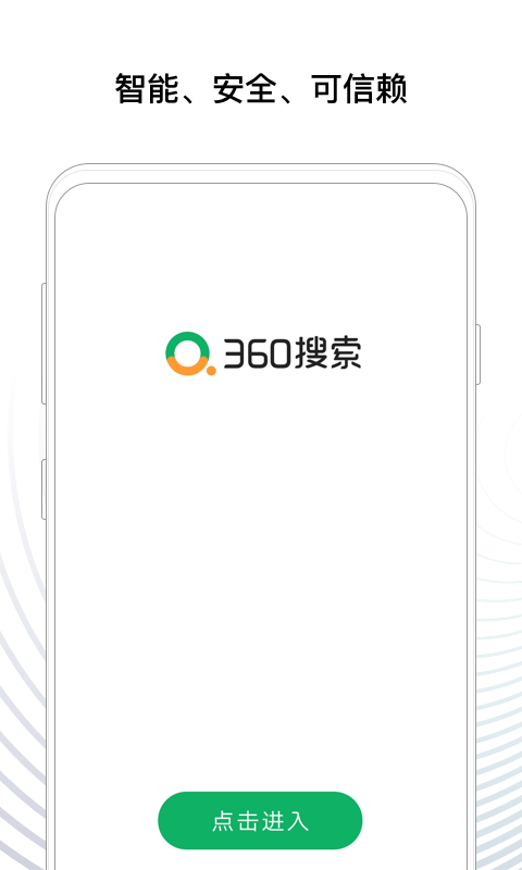 360搜索app1