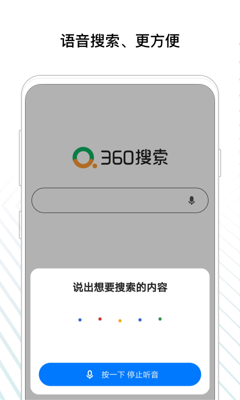 360搜索app3