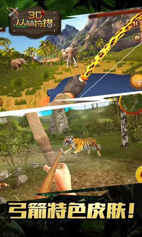 3D丛林狩猎4