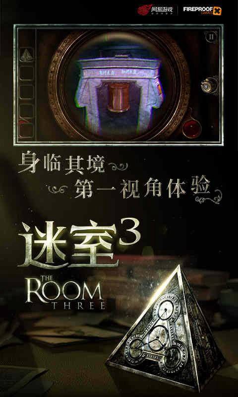 迷室3(官方中文版)3