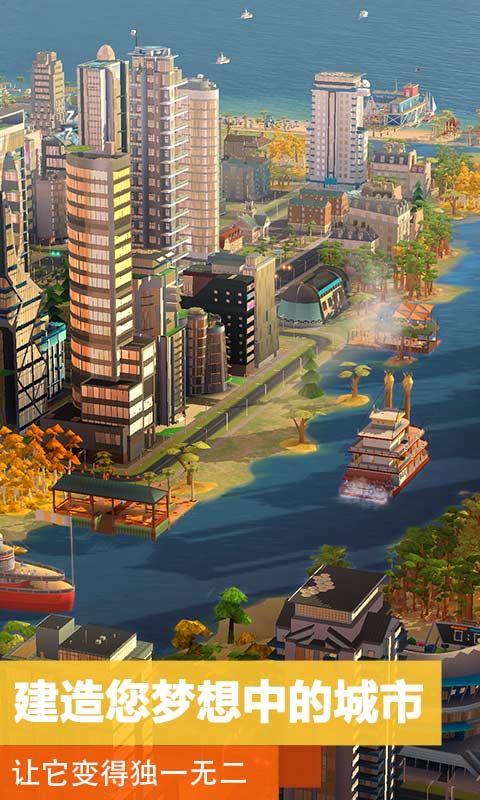模拟城市:我是市长0
