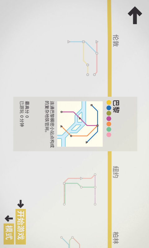 模拟地铁(中文正版)3