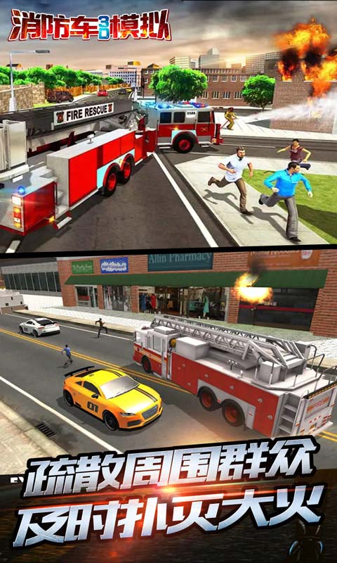 消防车3D模拟3