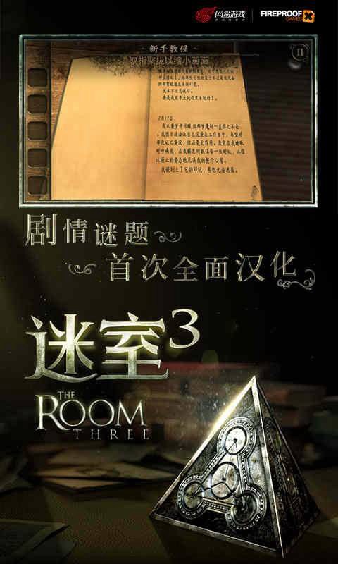迷室3(官方中文版)2