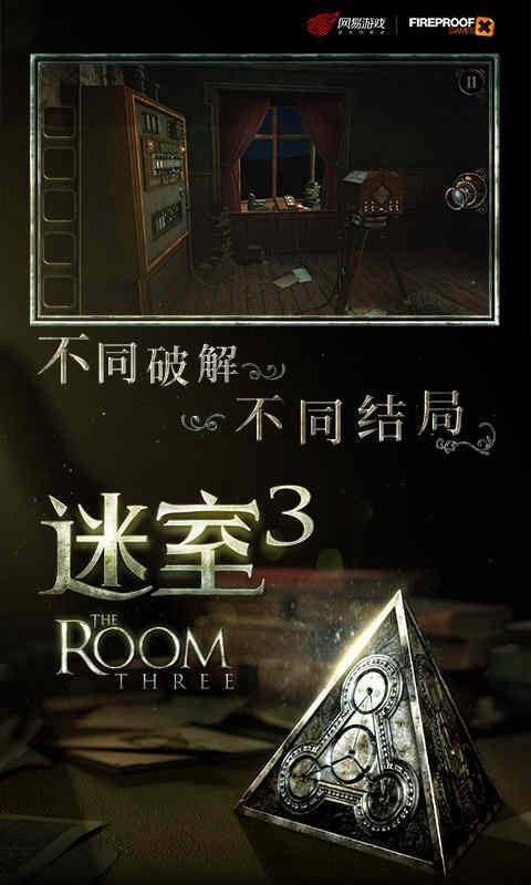迷室3(官方中文版)4