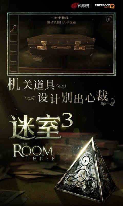 迷室3(官方中文版)5