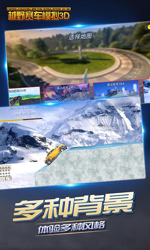 越野赛车模拟3D3
